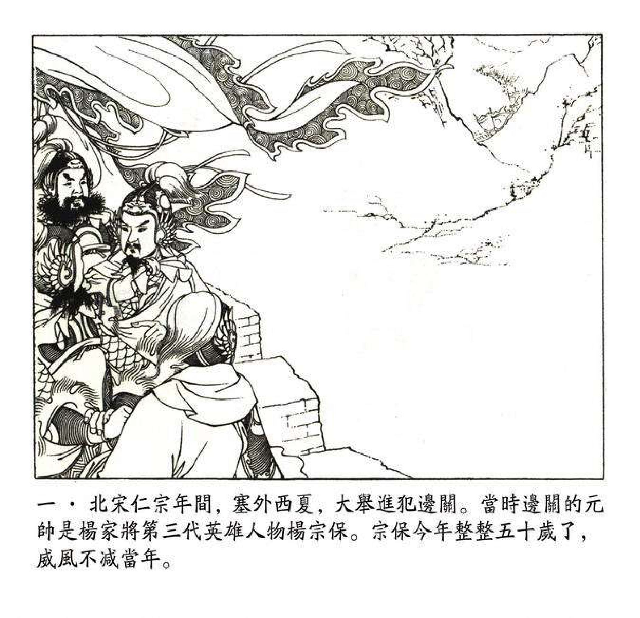 连环画《楊門女將》第2章节内容