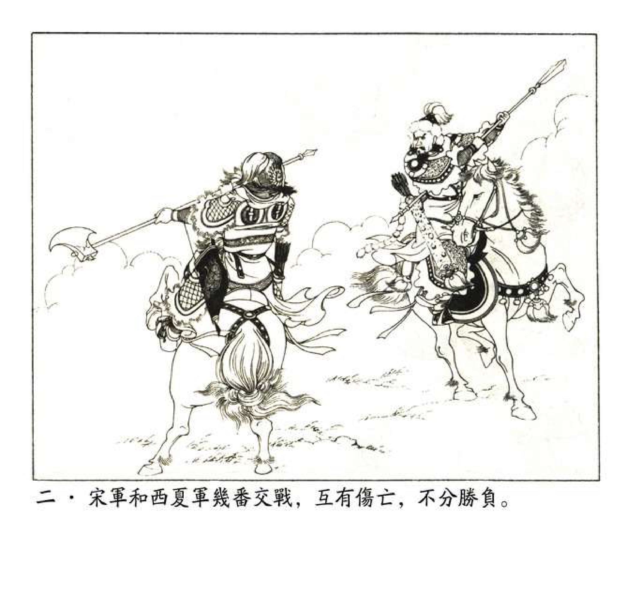 连环画《楊門女將》第3章节内容