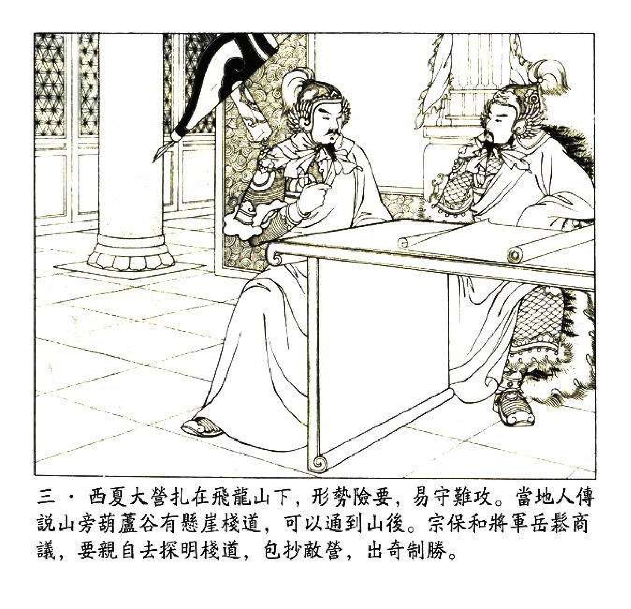 连环画《楊門女將》第4章节内容