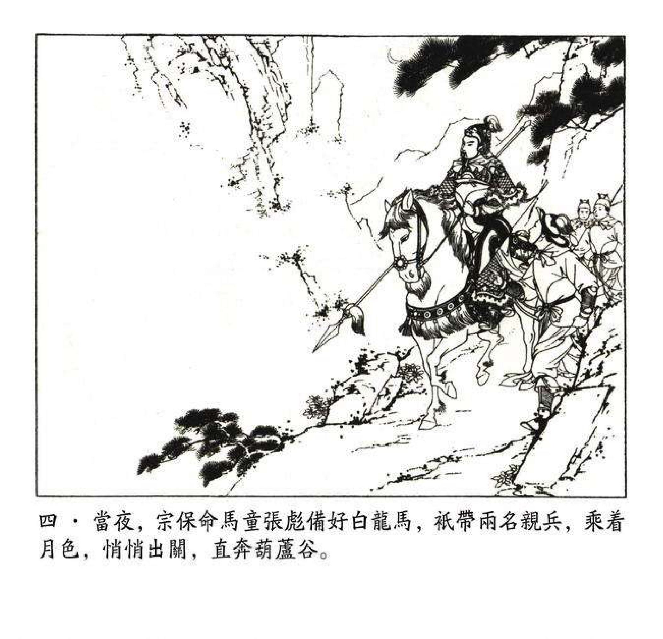 连环画《楊門女將》第5章节内容