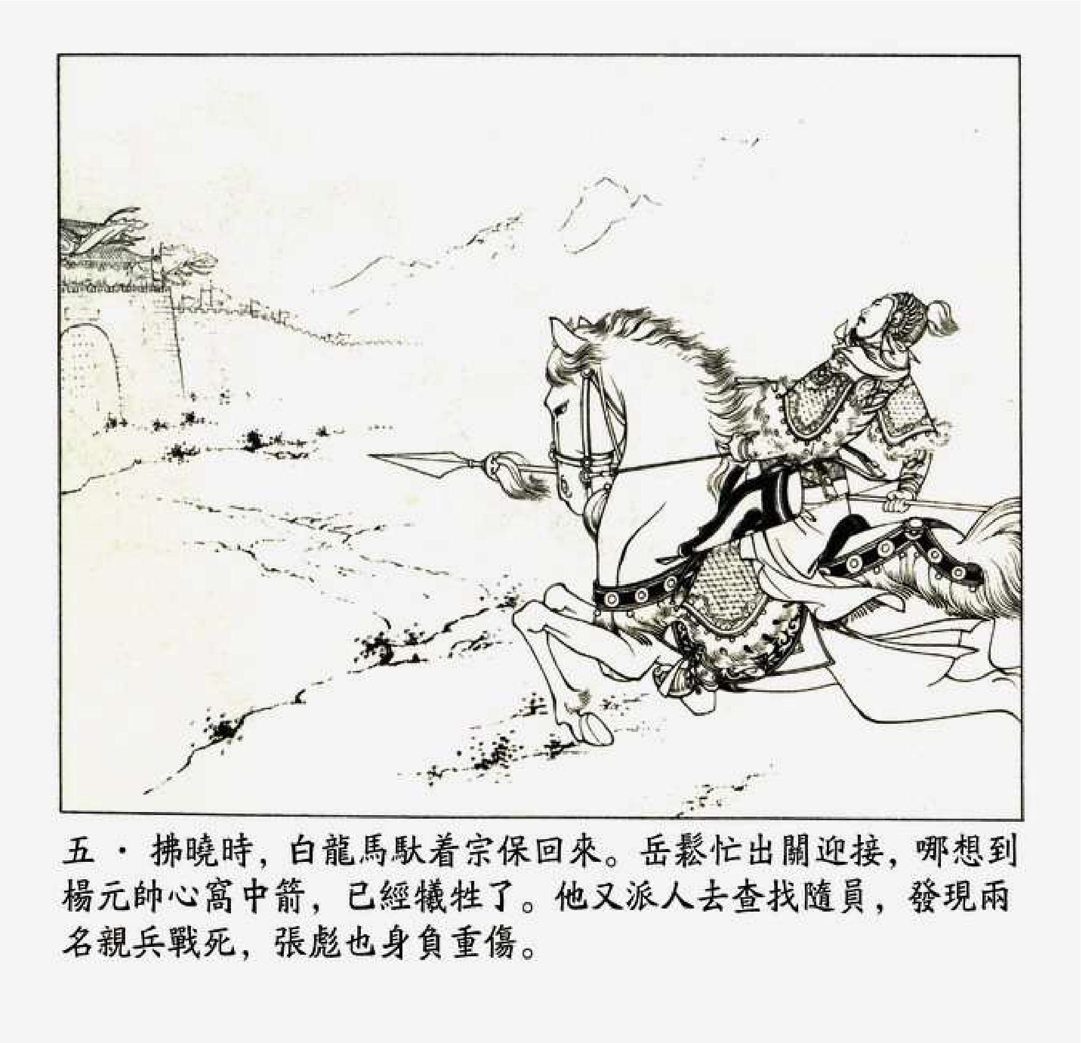连环画《楊門女將》第6章节内容