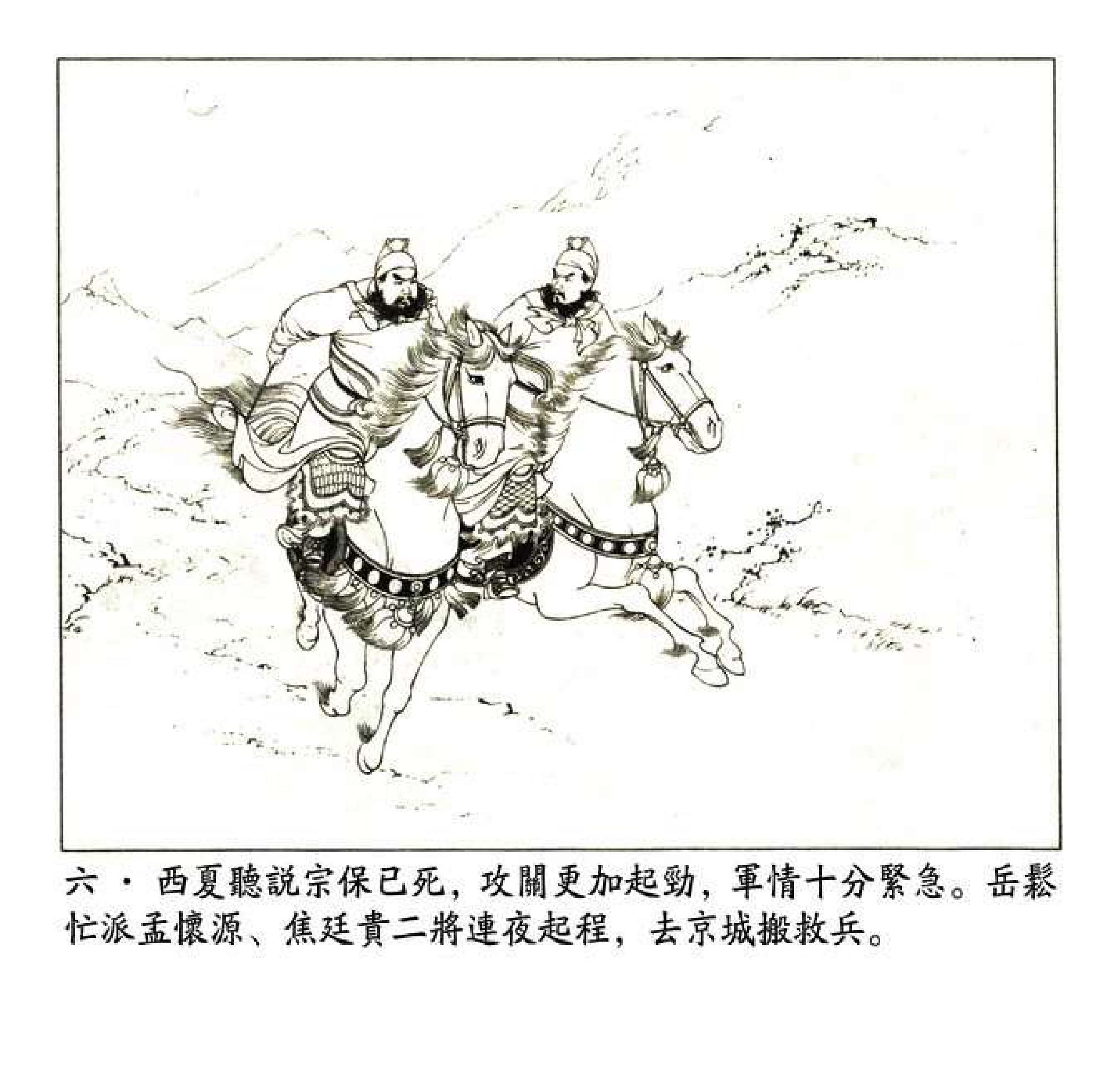 连环画《楊門女將》第7章节内容